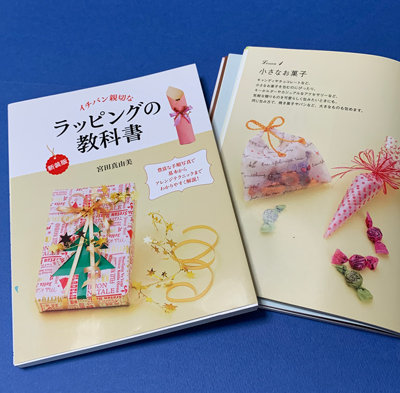 「ラッピングの教科書」重版決定!